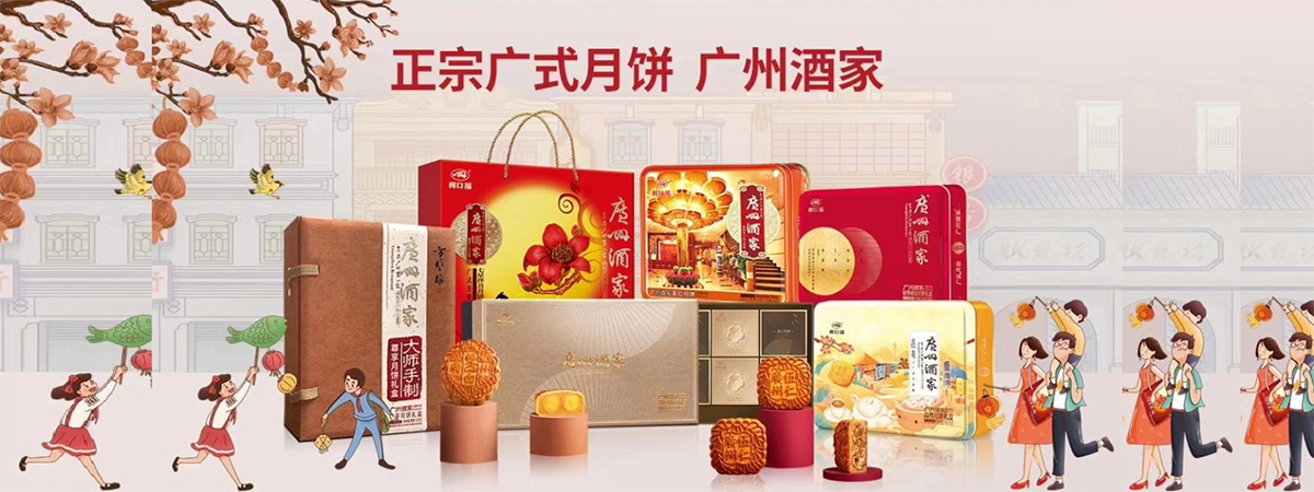 广州酒家