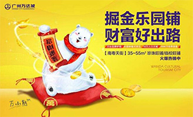 广州万达城