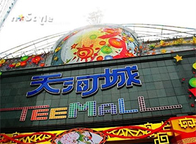 天河城