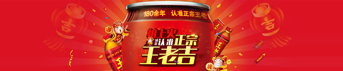 王老吉