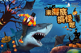 正佳海底搞怪